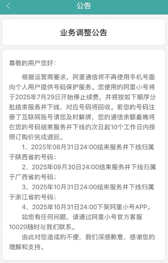阿里小号APP下线 搞崩了无数网友的心态