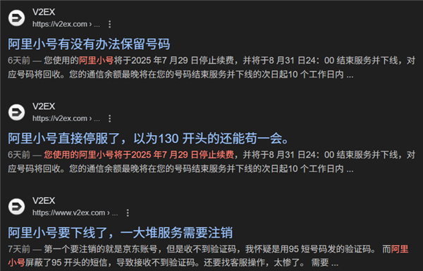 阿里小号APP下线 搞崩了无数网友的心态