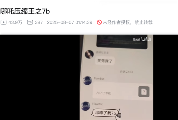 一部《哪吒2》只要4kb：网友们掀起一场压片战争