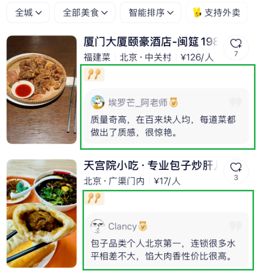 打广告就封号 美团做了个不让赚钱的“小众点评”