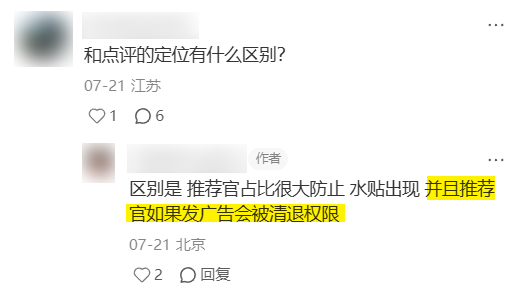 打广告就封号 美团做了个不让赚钱的“小众点评”