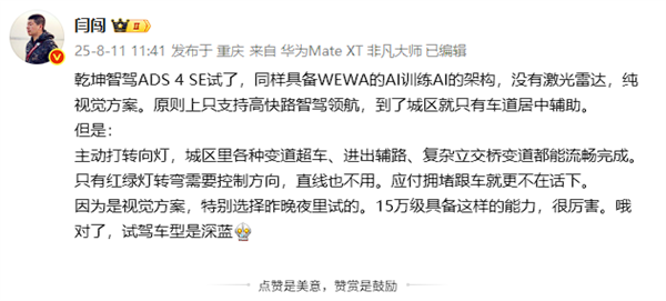 视觉版碾压某友商激光雷达 博主试华为ADS SE方案：直言很厉害