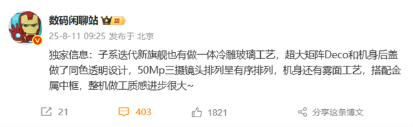 REDMI K90外观细节首曝：一体冷雕玻璃、超大矩阵Deco