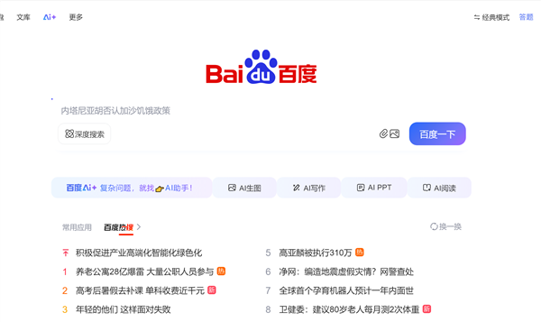 稳居国内AI搜索行业第一！百度宣布搜索PC端全量上线AI功能