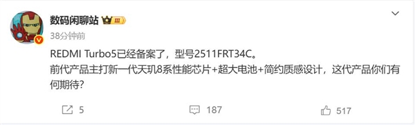 REDMI Turbo 5已备案：全球首发天玑8500
