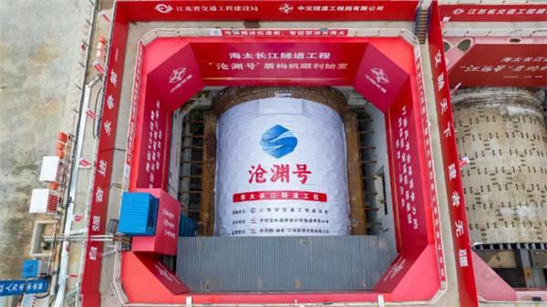 自主研制！我国最大直径泥水平衡盾构机“沧渊号”始发