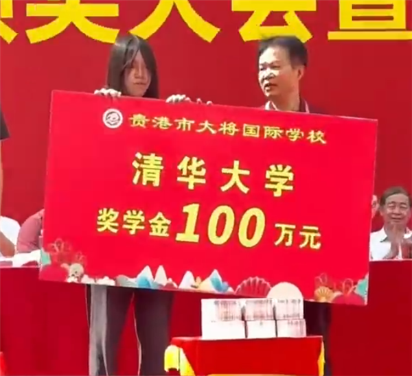 广西一女生考入清华被奖励100万元 网友：靠读书挣下的第一桶金