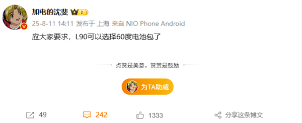 满足城市通勤需求 乐道L90上线60度电池包：月租仅599元