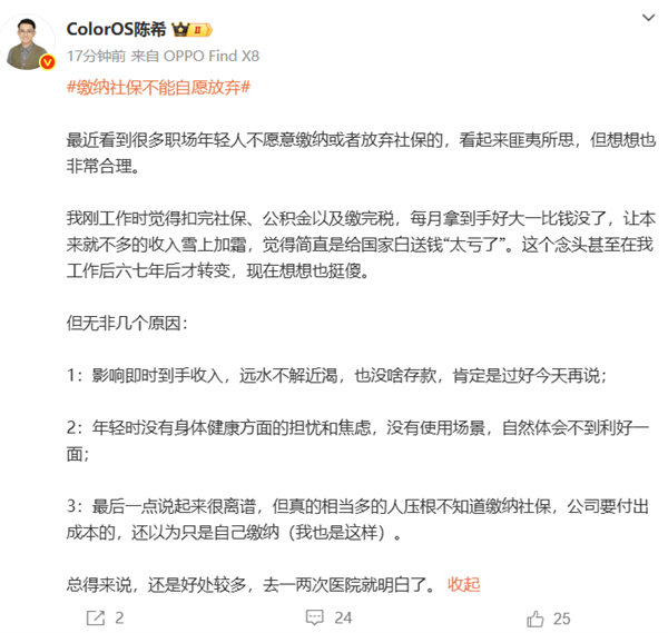 任何公司约定的不缴社保无效！ColorOS陈希谈很多年轻人不愿意缴纳：挺傻