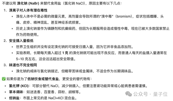 错信AI幻觉 一男子用溴化钠替代食用盐 真给自己吃出幻觉了