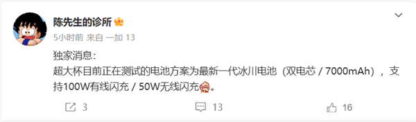 OPPO Find X9 Ultra续航配置曝光：7000mAh电池+100W快充