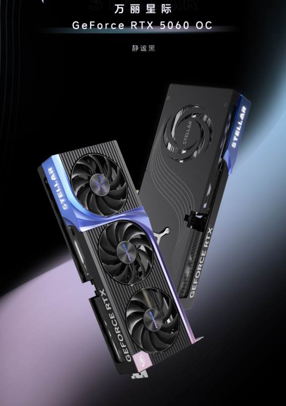 万丽发布静谧黑版RTX 50系显卡：四款型号登场