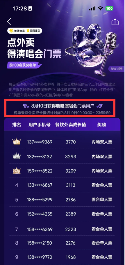 美团回应“点外卖看鹿晗演唱会”：活动真实有效 门票从正规票务平台购买