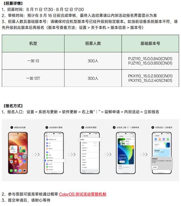 ColorOS 16 Beta开启尝鲜招募 首批机型含一加13等