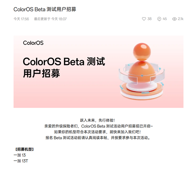 ColorOS 16 Beta开启尝鲜招募 首批机型含一加13等