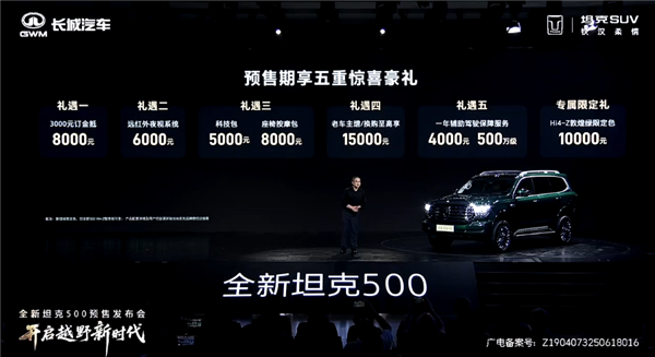 冰箱彩电大沙发装进越野车 全新坦克500开售：36万起
