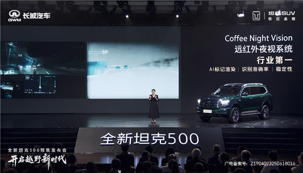 冰箱彩电大沙发装进越野车 全新坦克500开售：36万起