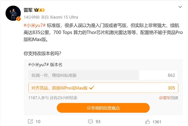 小米YU7标准版被误以为是丐版 雷军问网友要不要改名
