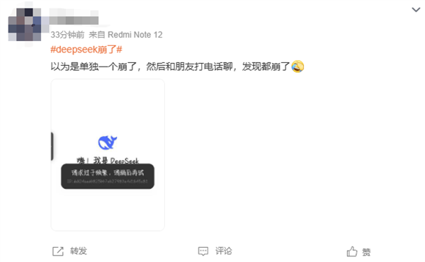 DeepSeek崩了引热议 官方深夜回应：网页/API已恢复