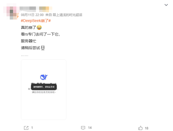DeepSeek崩了引热议 官方深夜回应：网页/API已恢复