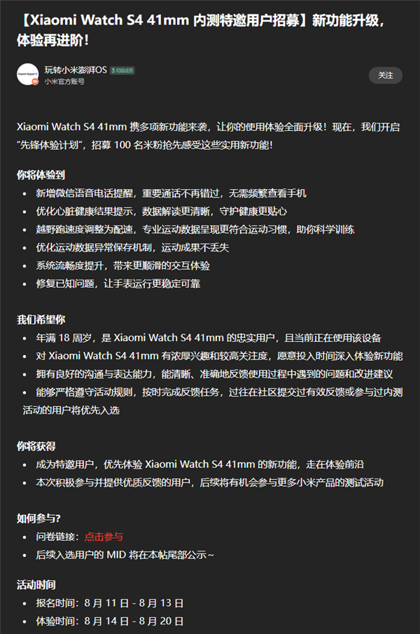 小米首款小尺寸手表！小米手表S4 41mm微信语音电话提醒内测招募