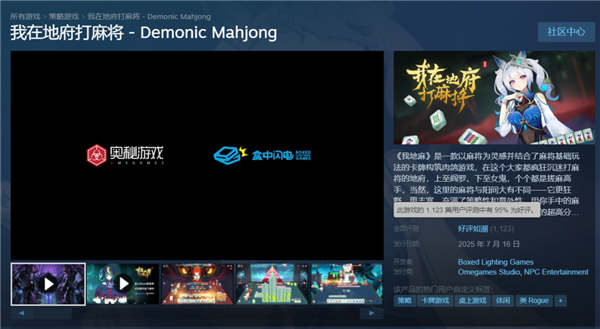 在地府跟美少女打麻将 是我今年最上头的国产游戏