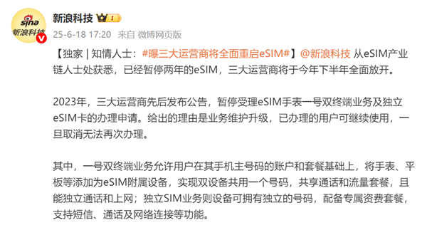 国产手机终于要用上eSIM 了 但我劝你别抱太大期待
