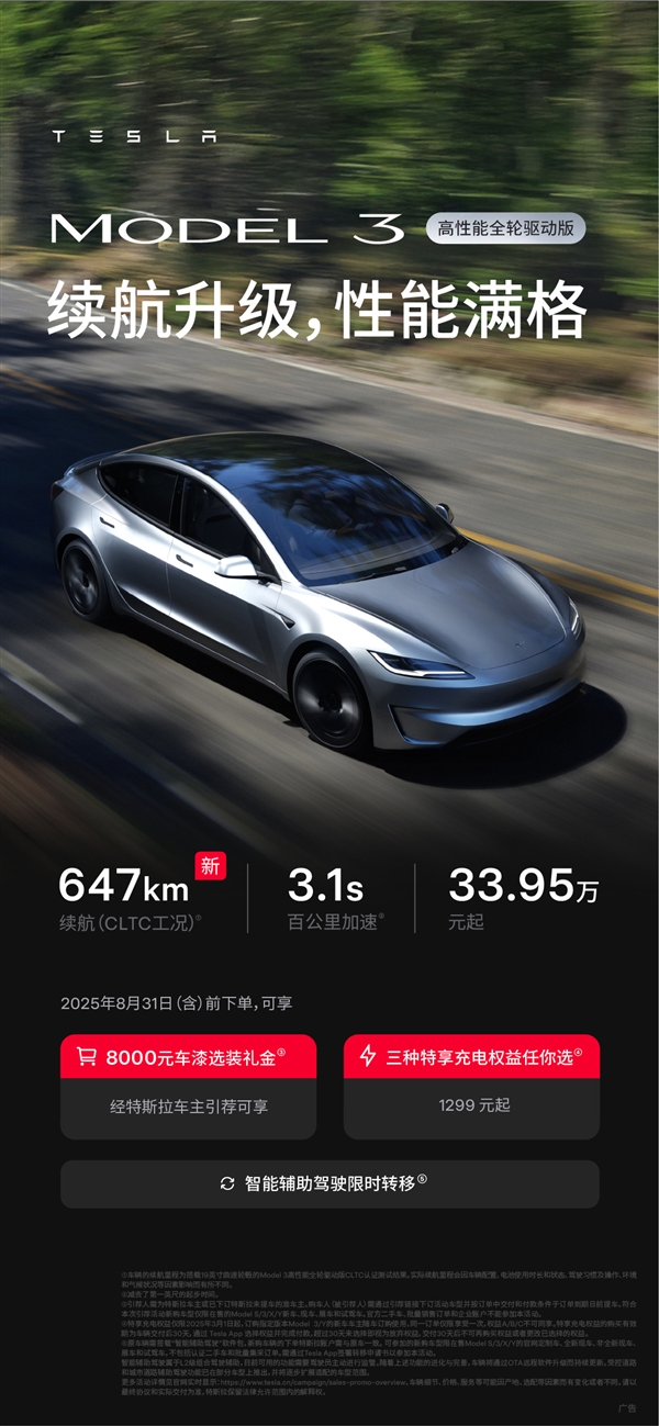 史上续航最长的特斯拉Model 3正式登场！830公里 26.95万起