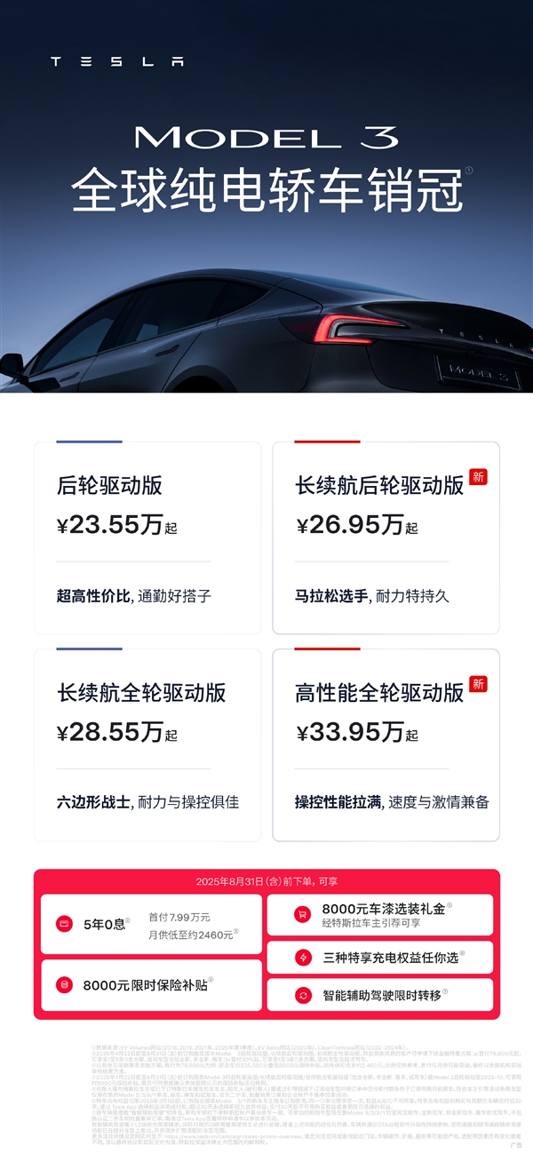 史上续航最长的特斯拉Model 3正式登场！830公里 26.95万起