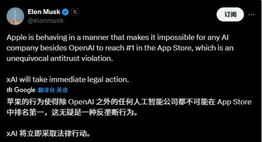 X、Grok未列入App Store必备 马斯克指控苹果违反反垄断法