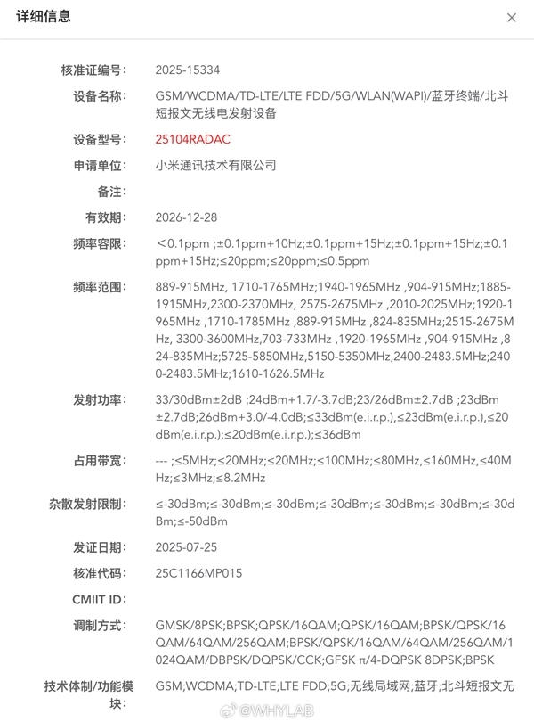 REDMI Note 15 Pro系列官宣：本月发布