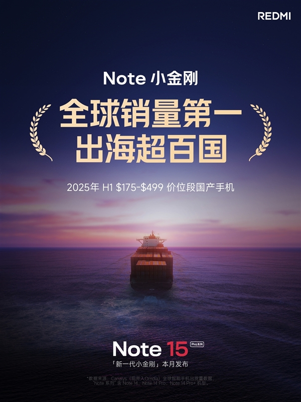 REDMI Note 15 Pro系列官宣：本月发布