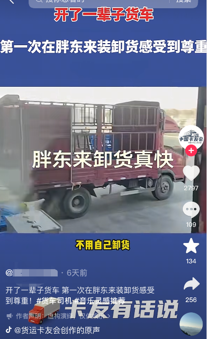 胖东来货车司机休息室曝光 食物和水全免费 还有独立淋浴间 司机：第一次感觉被人尊重