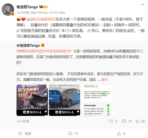 理想高管解释MEGA机舱盖为何用钢不用铝：不是偷工减料 是为了保护行人