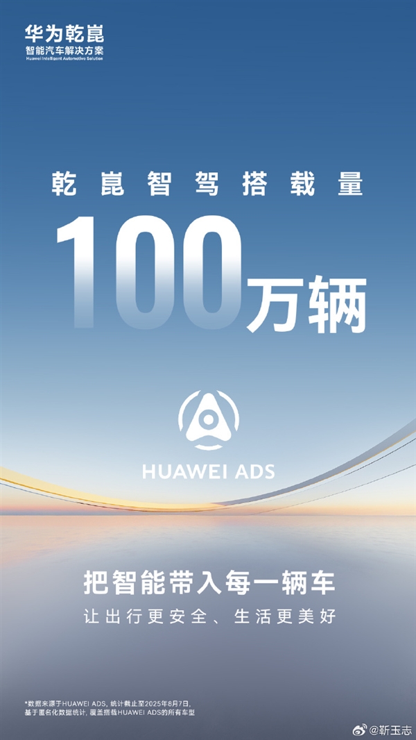 华为里程碑！乾崑智驾搭载量突破100万辆！