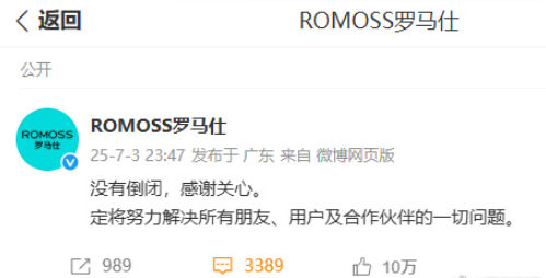 罗马仕重启招聘：月薪最高3万 此前仅剩20多人在岗