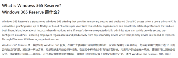 电脑坏了不影响干活！微软借你临时云电脑