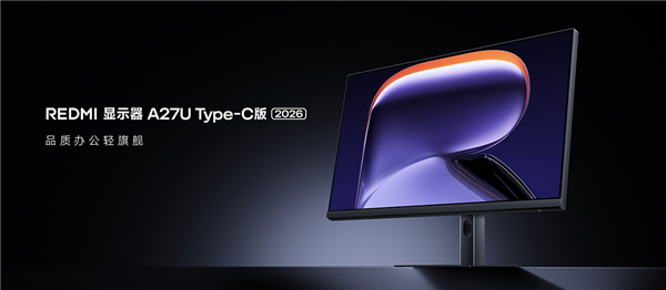 1799元 REDMI显示器A27U Type-C版 2026发布：4K屏、自带90W C口