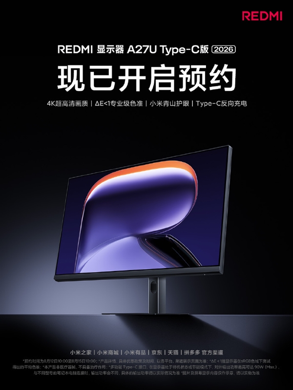 1799元 REDMI显示器A27U Type-C版 2026发布：4K屏、自带90W C口