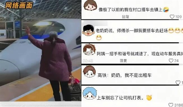 老人第一次坐高铁招手喊停走红 高铁是如何准确无误停下的