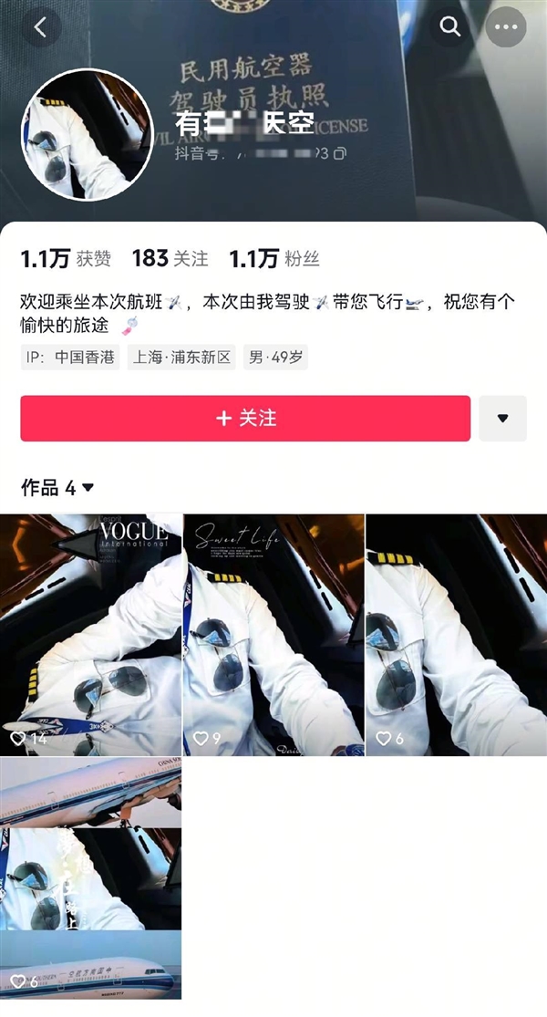 “我是机长 你想和我谈恋爱吗”——抖音提醒：警惕“杀猪盘”诈骗