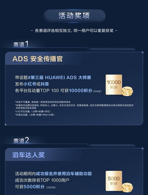 大奖MateBook Fold折叠电脑一台！第三届华为ADS大师赛开赛