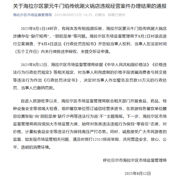 本地人198元外地人298元 一火锅店现“阴阳菜单” 官方通报：罚款10万