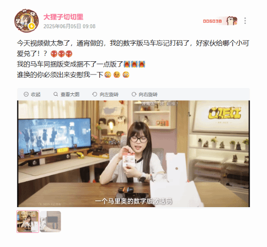 知名UP主回应争议：自己不是云玩家 《马里奥赛车世界》兑换码被激活并非剧本