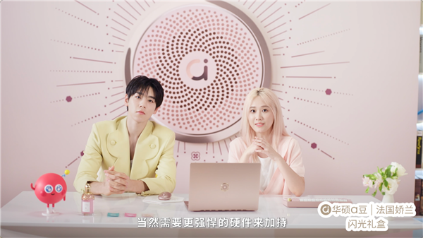 绽放闪耀星芒！华硕a豆｜法国娇兰 闪光礼盒重磅发布