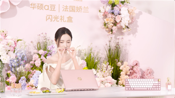 绽放闪耀星芒！华硕a豆｜法国娇兰 闪光礼盒重磅发布