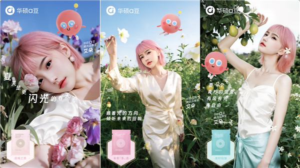 绽放闪耀星芒！华硕a豆｜法国娇兰 闪光礼盒重磅发布