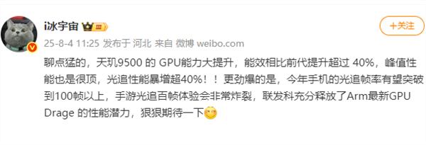 抢先高通！曝联发科天玑9500定档9月22日发布：首发X930超大核