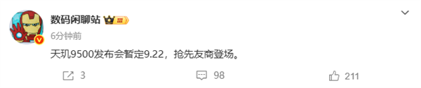 抢先高通！曝联发科天玑9500定档9月22日发布：首发X930超大核