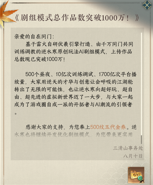 《逆水寒》季中大更新：AI剧组模式升级、新增梦境模式
